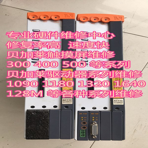 供應(yīng)貝加萊伺服器維修,貝加萊ACOPOS/8V伺服驅(qū)動器維修