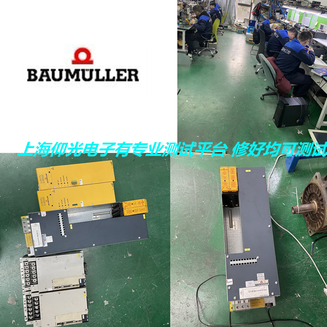 鮑米勒伺服電源維修BM5043-SG00-000-0000-00-01無輸出修理