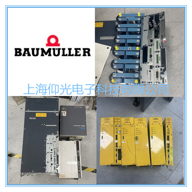 Baumuller鮑米勒/包彌勒伺服驅(qū)動(dòng)器4400報(bào)警57/58維修電話