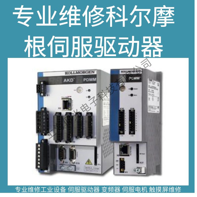 惠州科爾摩根伺服驅(qū)動(dòng)器數(shù)碼管顯示F450維修