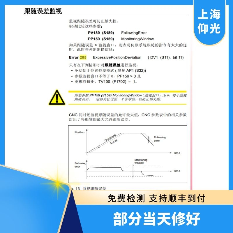 發(fā)格FAGOR驅(qū)動器報故障代碼E205跟隨誤差維修