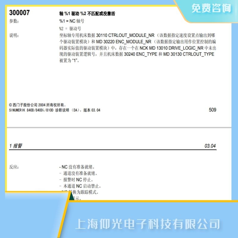 ���T�Ӕ�(sh��)��ϵ�y(t��ng)�󾯴��a300007�S���(q��)�Ӳ�ƥ����Ͽ���