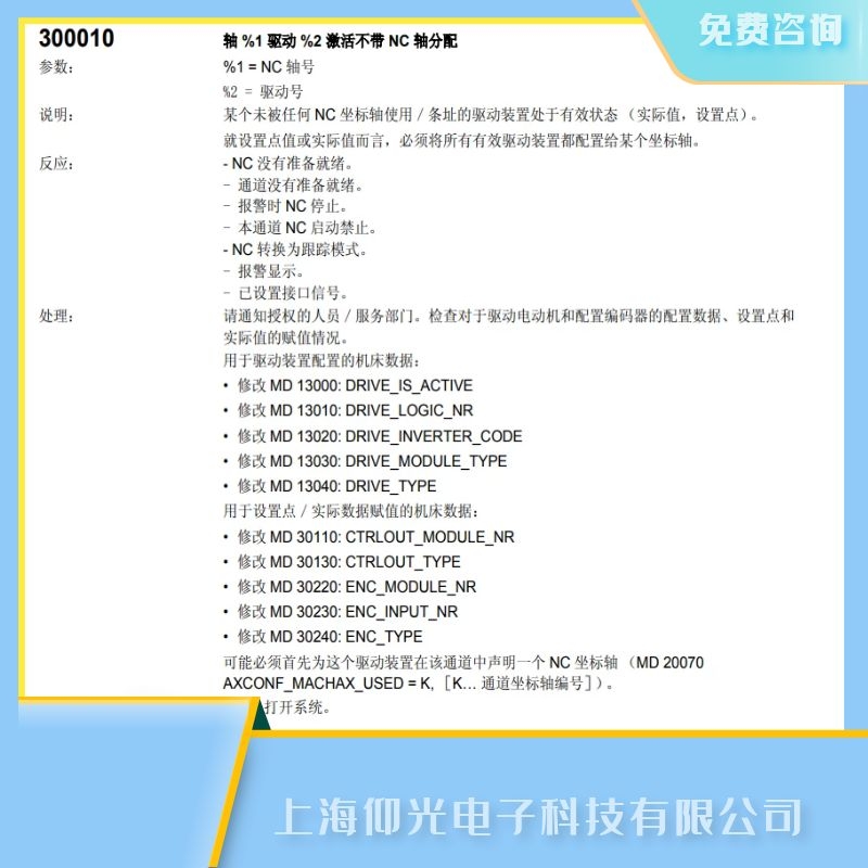 西門子數(shù)控系統(tǒng)雙軸驅(qū)動模塊維修300010報警代碼故障維修