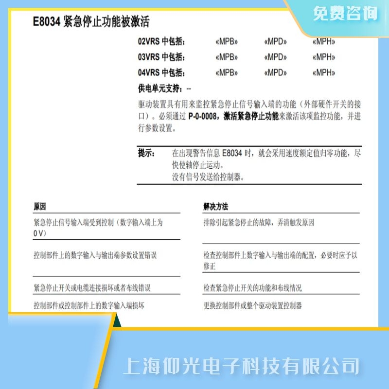力士樂伺服驅(qū)動(dòng)器報(bào)E8034故障維修全系列