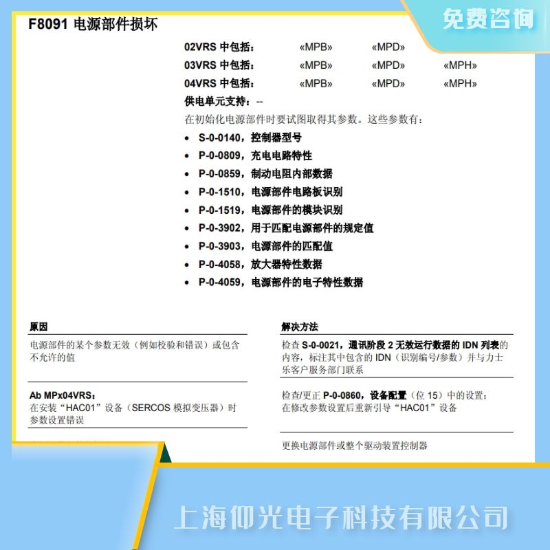 ��ʿ���ŷ��(q��)�����󾯸�F8091�Դ�����p�Ĺ��ϾS�ޏS��