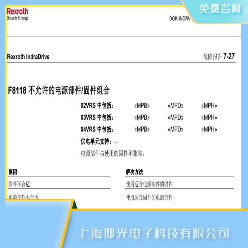 馬鞍山力士樂伺服驅(qū)動器F8118固件組合故障維修中心