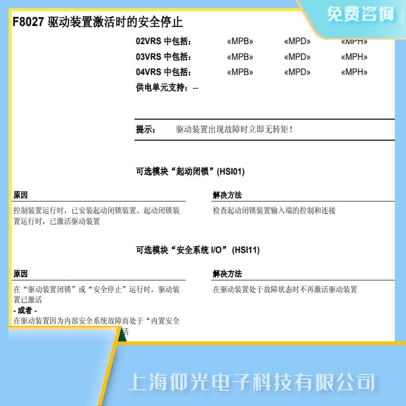 ��ʿ���ŷ��(q��)������F8027�(q��)�Ӱ尲ȫֹͣ���ϾS��